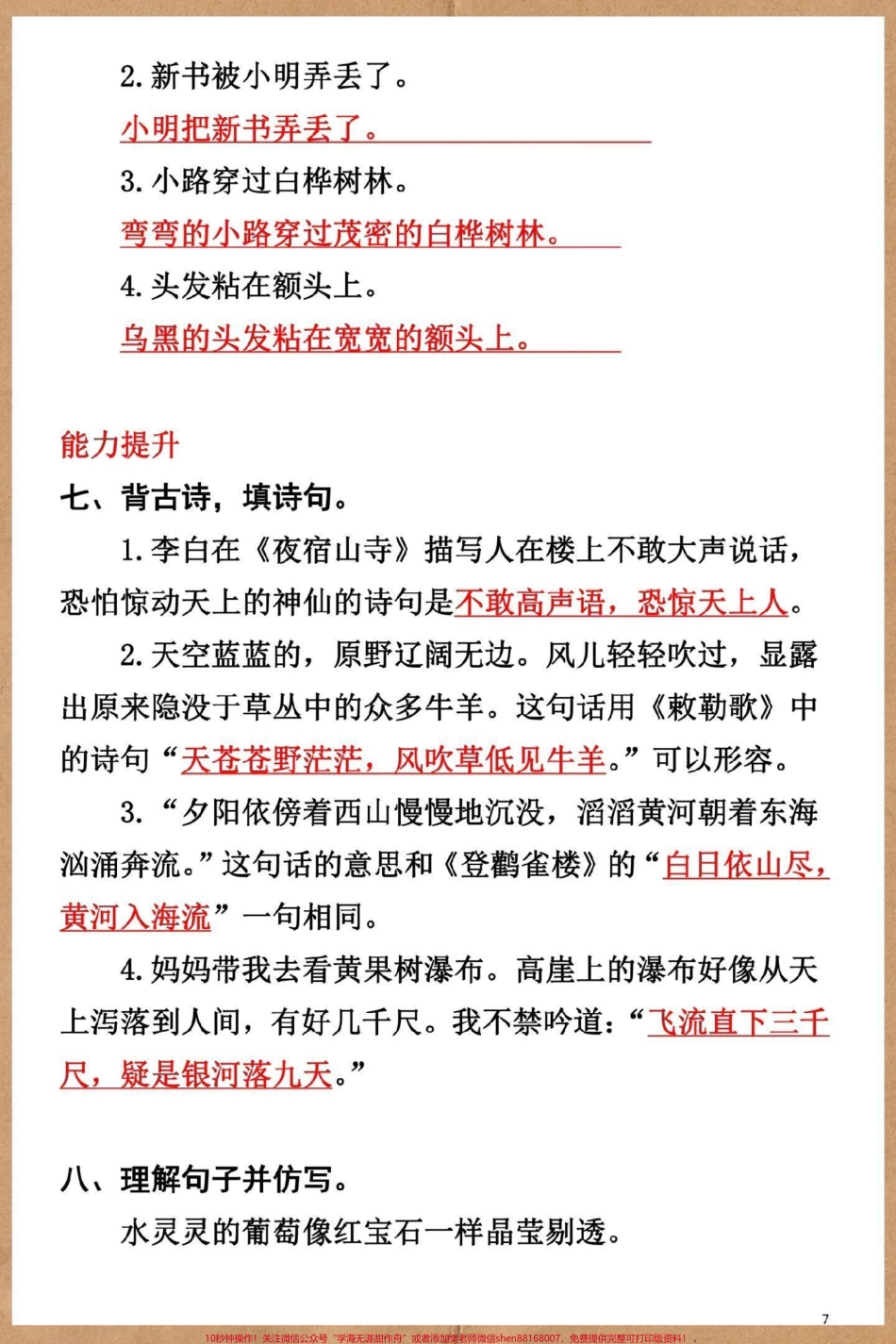 二年级上册句子专项训练#二年级上册语文 #二年级 #语文 #仿写句子 #知识点总结.pdf_第3页