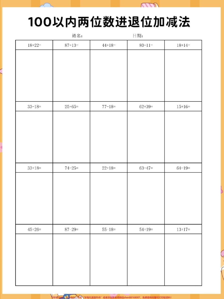 二年级上册数学第二单元竖式计算#数学 #二年级数学 #竖式计算 #竖式 #加减法.pdf_第3页