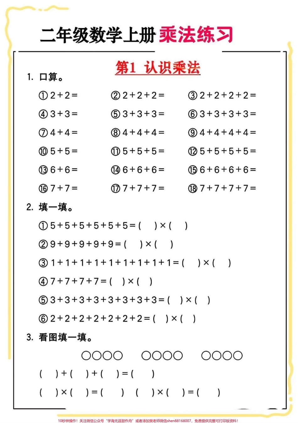 二年级上册数学乘法练习二年级上册数学乘法练习#一升二 #数学 #二年级乘法 #暑假预习.pdf_第2页