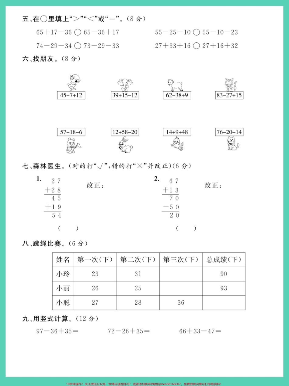 二年级上册数学100以内的加法和减法#数学 #二年级 #第一单元 #单元测试卷 #二年级数学.pdf_第3页