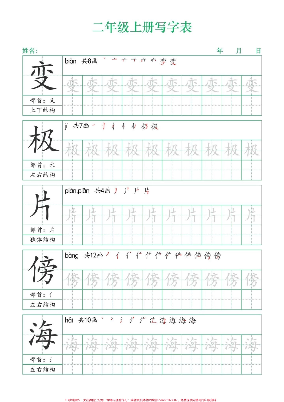 二年级上册练字帖（一）#二年级上册语文#练字帖 #写字表笔顺 #每天学习一点点 #学霸秘籍.pdf_第3页