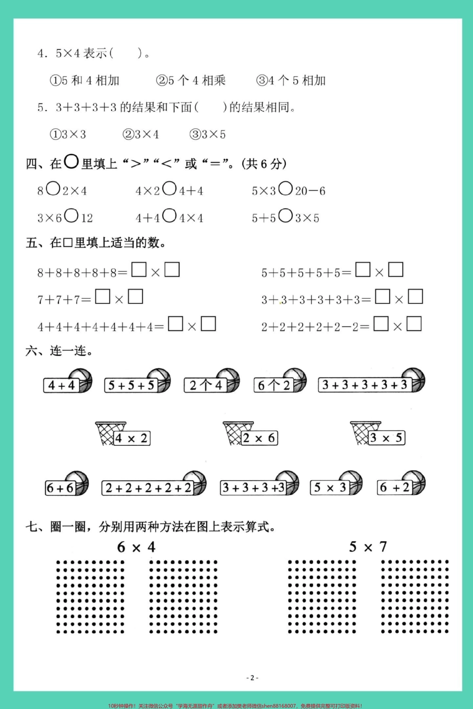 二年级上册数学第三单元检测卷#单元测试卷 #数学 #试卷 #二年级上册数学 #第三单元测试卷.pdf_第3页