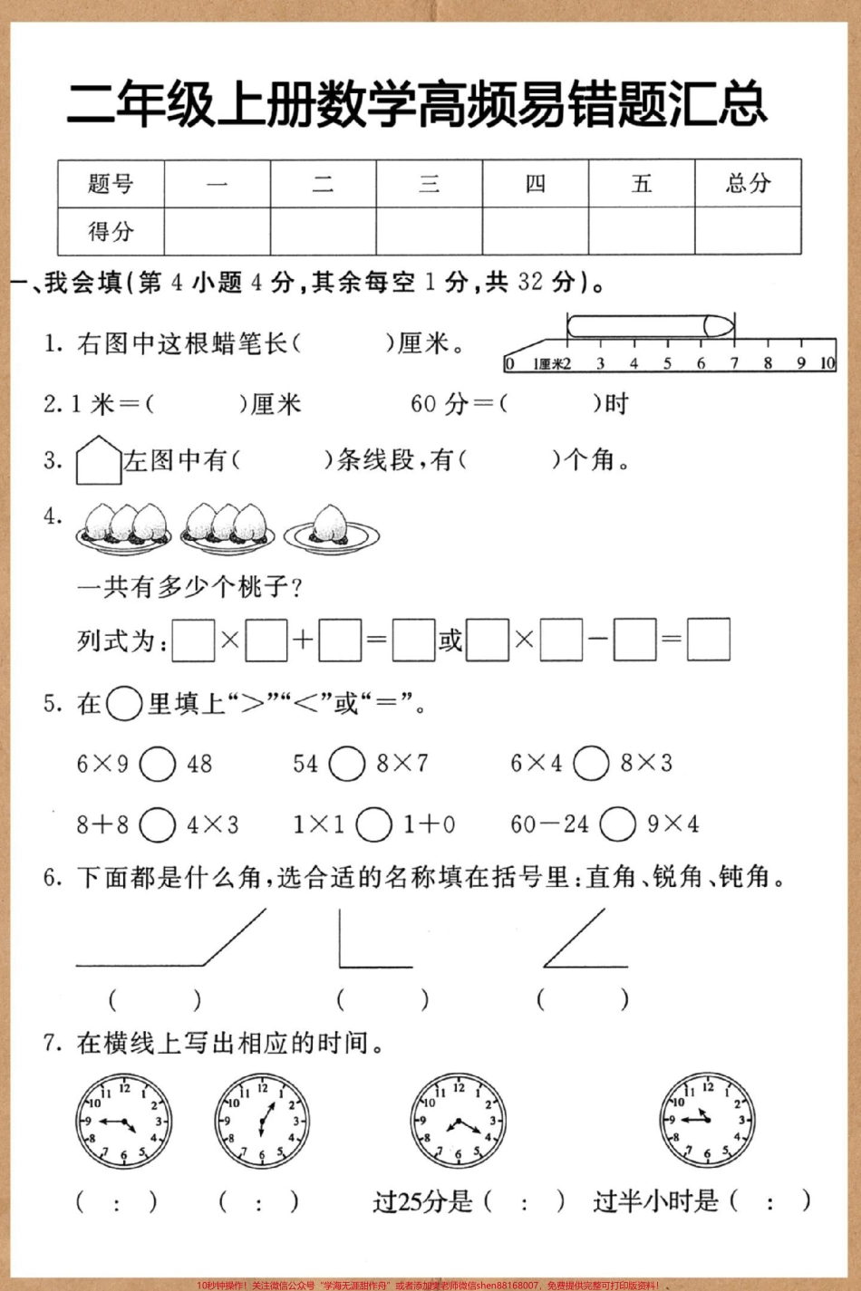 二年级上册数学高频考点#二年级上册数学 #必考考点 #知识点总结 #易错题 #高频考点.pdf_第2页