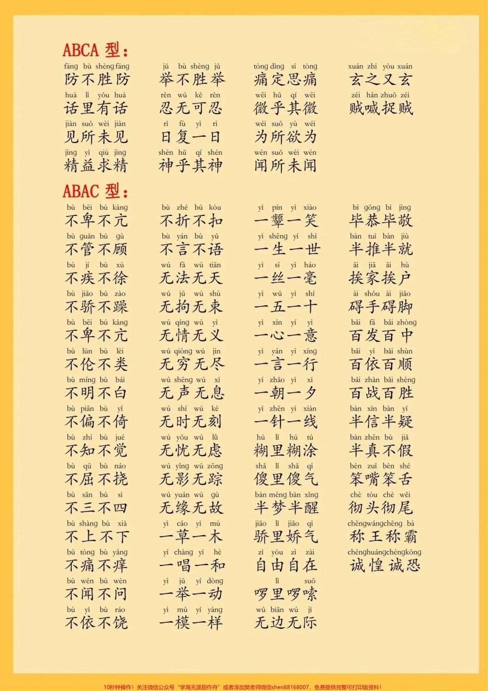 超全的字词成语大全可以打印给孩子每天晨读晚读#小学语文 #词语积累 #成语.pdf_第3页