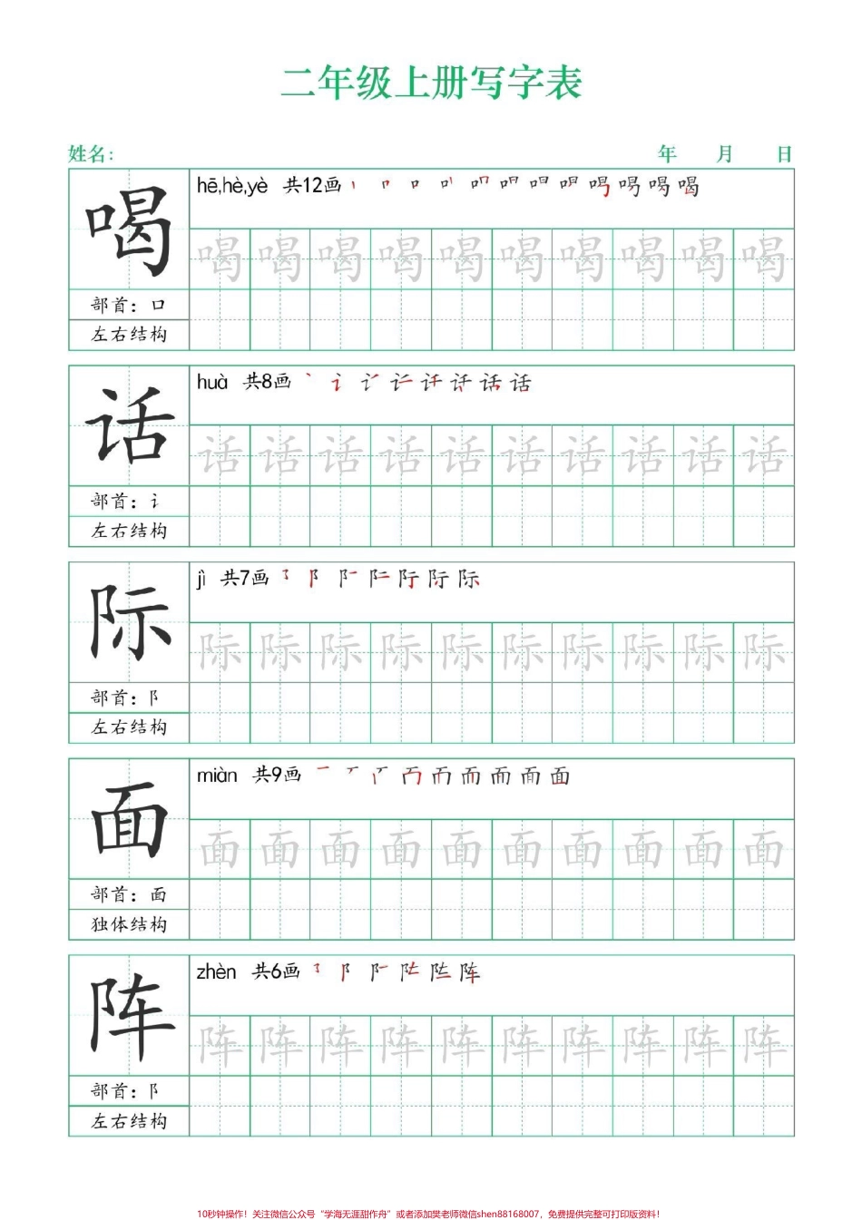 二年级上册练字帖（二）二年级语文#练字帖 #写字表 #笔顺 #同步生字 #学霸秘籍.pdf_第1页