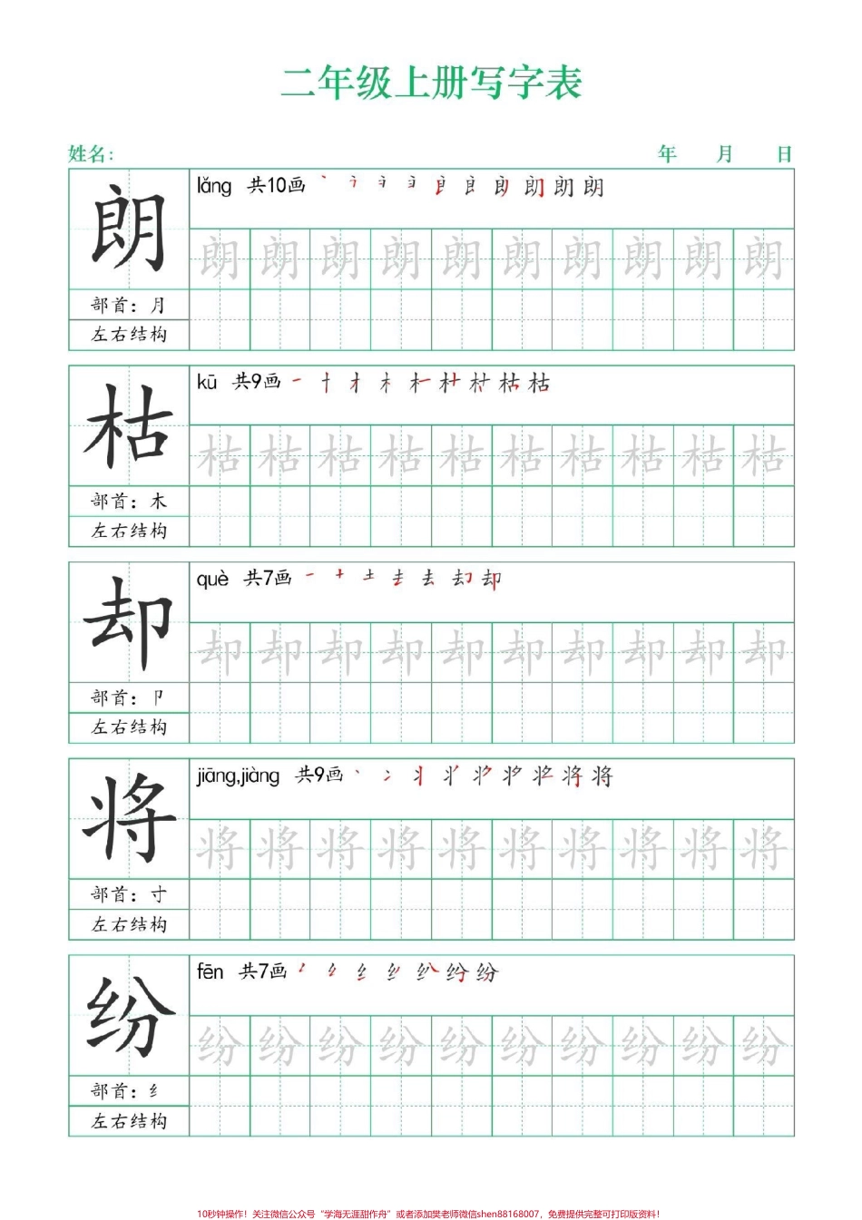 二年级上册练字帖（二）二年级语文#练字帖 #写字表 #笔顺 #同步生字 #学霸秘籍.pdf_第2页