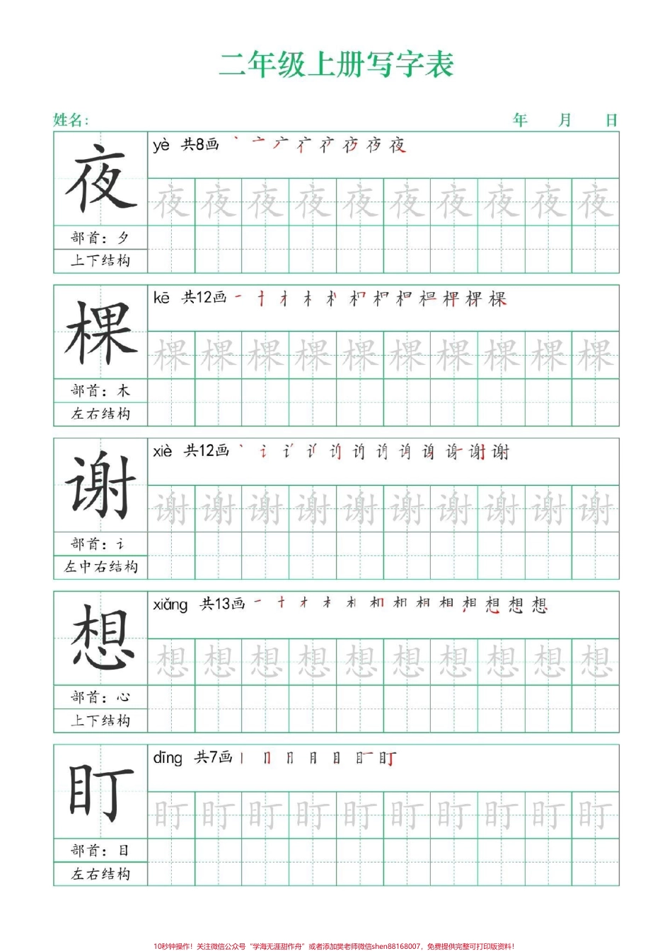 二年级上册练字帖（二）二年级语文#练字帖 #写字表 #笔顺 #同步生字 #学霸秘籍.pdf_第3页