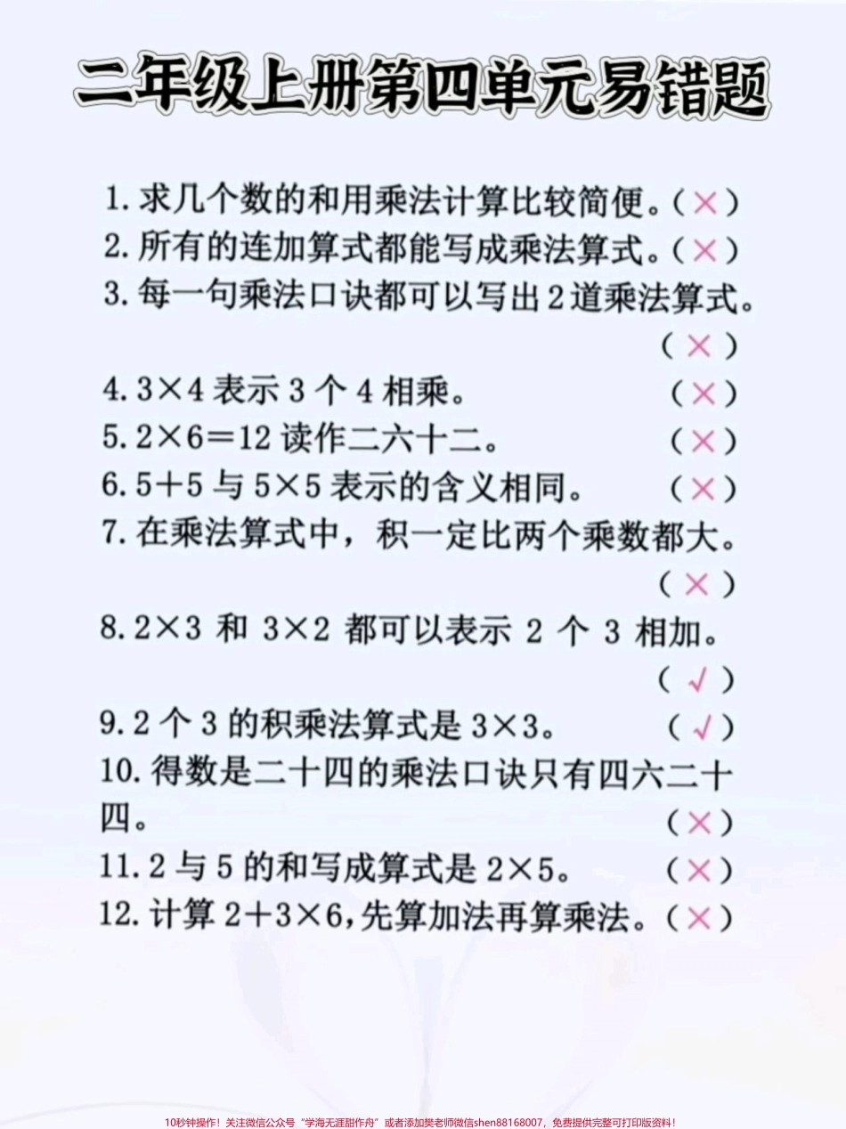 二年级上册数学第四单元易错题#二年级数学 #一升二 #假期学习 #暑假预习 #学霸秘籍.pdf_第1页