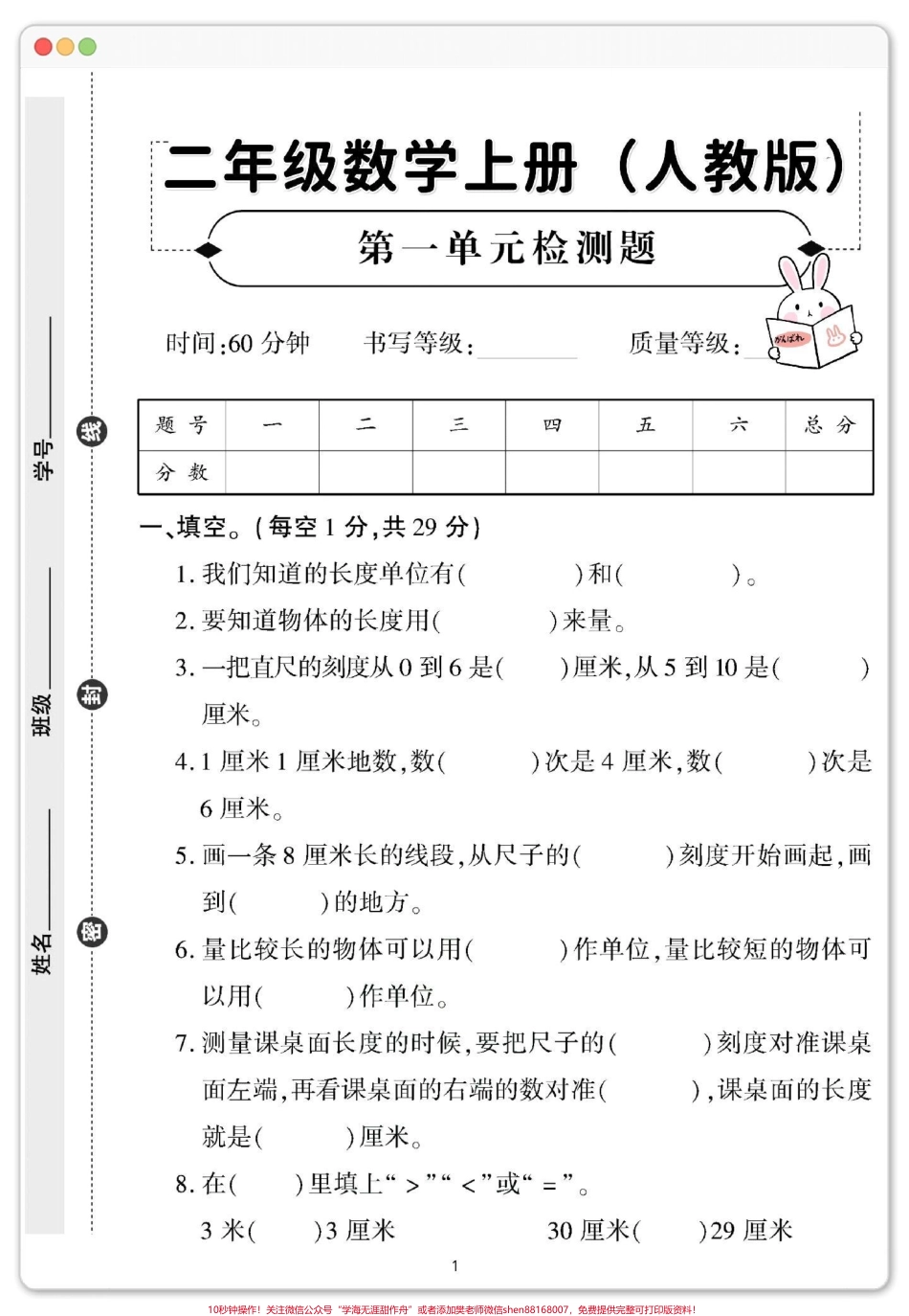 二年级上册数学第一单元测试卷#第一单元测试卷 #试卷 #二年级数学 #数学 #二年级上册数学.pdf_第2页