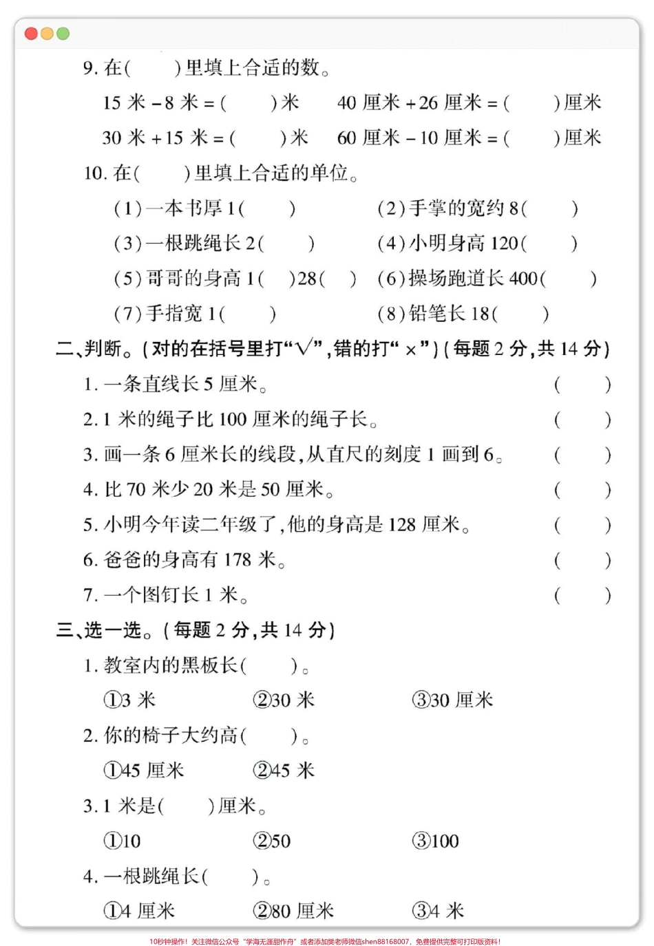 二年级上册数学第一单元测试卷#第一单元测试卷 #试卷 #二年级数学 #数学 #二年级上册数学.pdf_第3页