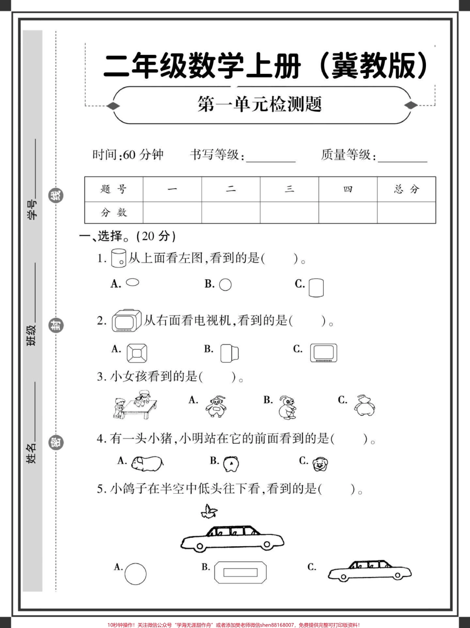 二年级上册数学第一单元观察物体#数学 #二年级数学 #二年级 #单元测试卷 #观察物体.pdf_第2页