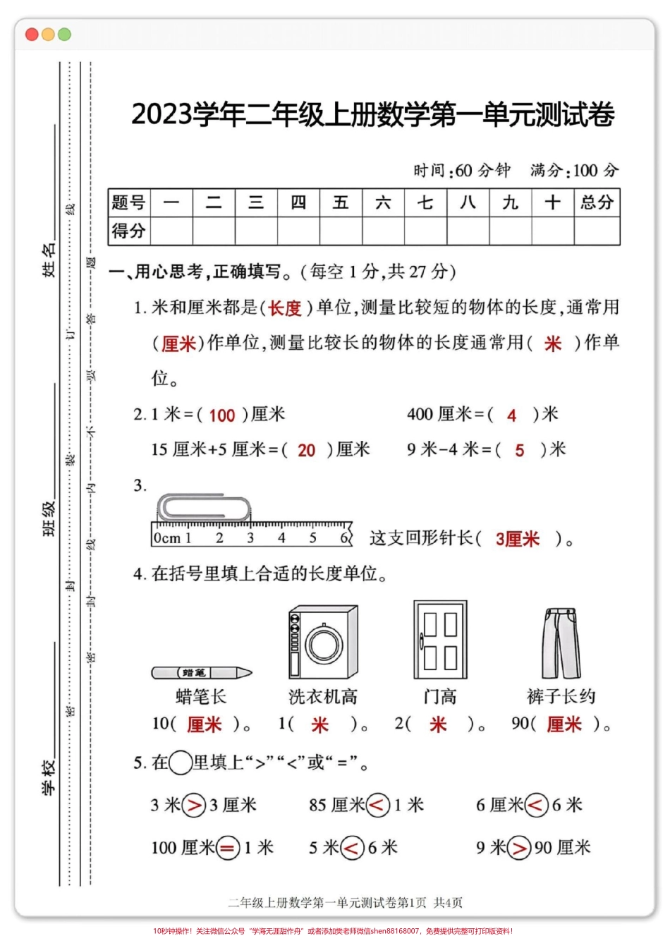 二年级上册数学第一单元测试卷#单元测试卷 #第一单元 #二年级 #二年级上册数学 #数学.pdf_第2页