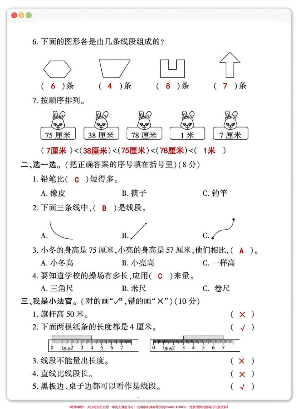 二年级上册数学第一单元测试卷#单元测试卷 #第一单元 #二年级 #二年级上册数学 #数学.pdf_第3页