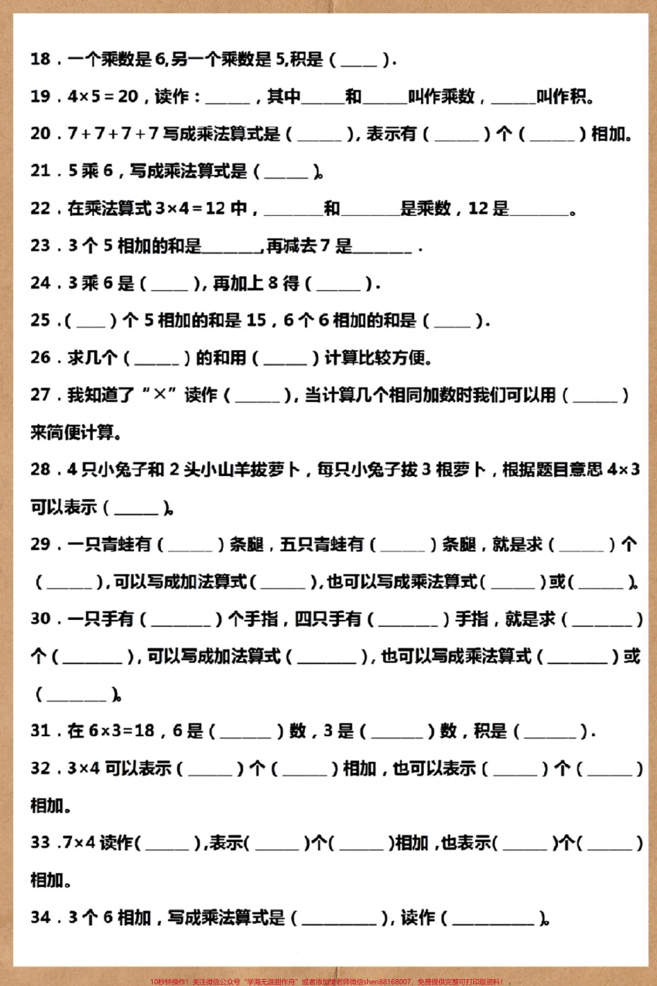 二年级上册数学表内乘法易错题练习#二年级上册数学 #数学 #二年级 #乘法易错题 #易错题.pdf_第3页
