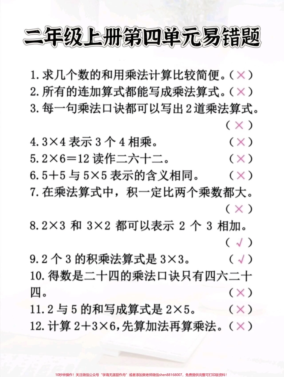 二年级上册数学第四单元易错题#暑假预习 #二年级数学 #一升二 #假期学习 #二年级.pdf_第1页