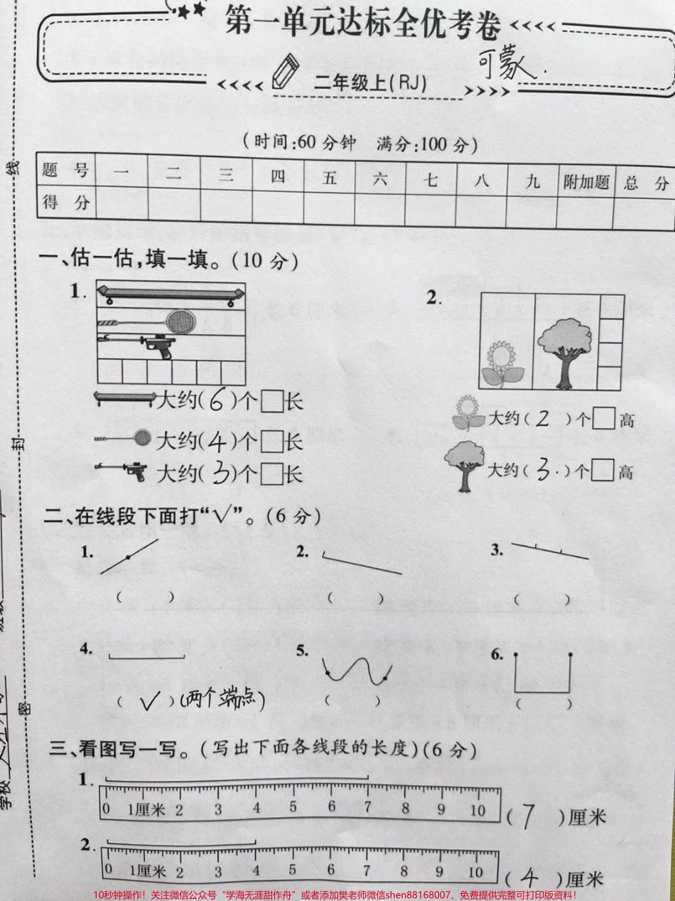 二年级上册数学第一单元试卷#第一单元测试卷 #小学试卷分享 #学习辅导资料 #学霸秘籍.pdf_第1页