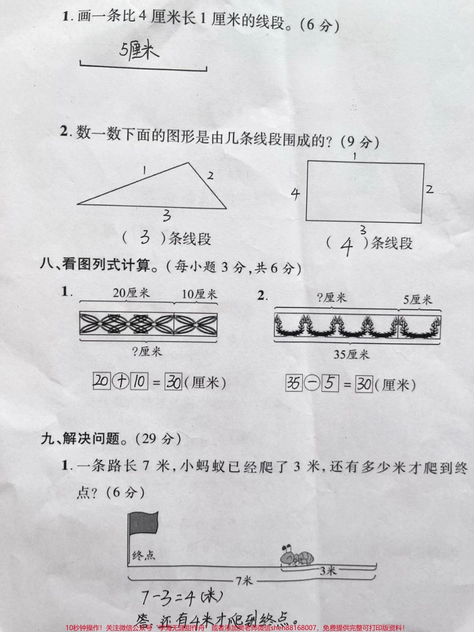 二年级上册数学第一单元试卷#第一单元测试卷 #小学试卷分享 #学习辅导资料 #学霸秘籍.pdf_第3页