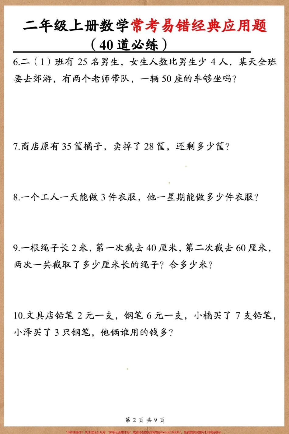 二年级上册数学期末常考易错应用题#二年级上册数学 #期末复习 #试卷 #易错题数学 #易错题.pdf_第3页