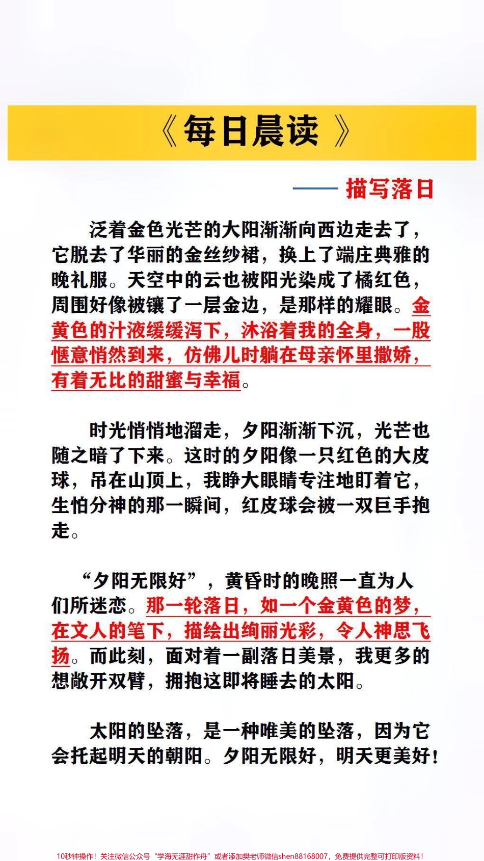 大语文时代需要每天积累一步一个脚印为写作文打下基础#优美句子.pdf_第3页