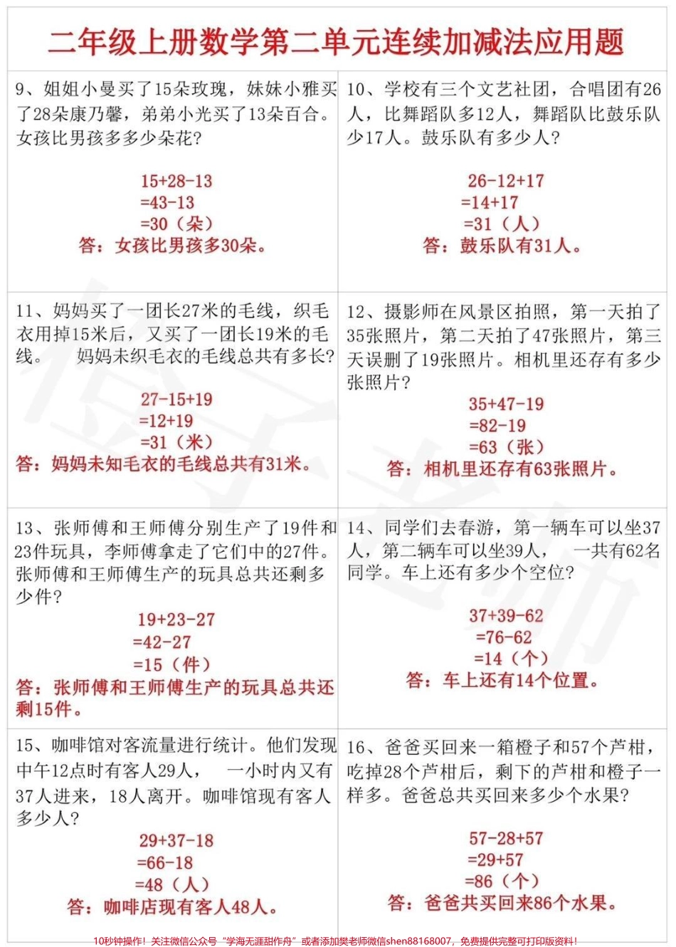 二年级上册数学第二单元连续加减法应用题#知识点总结 #学习辅导资料 #学霸秘籍 #二年级.pdf_第2页