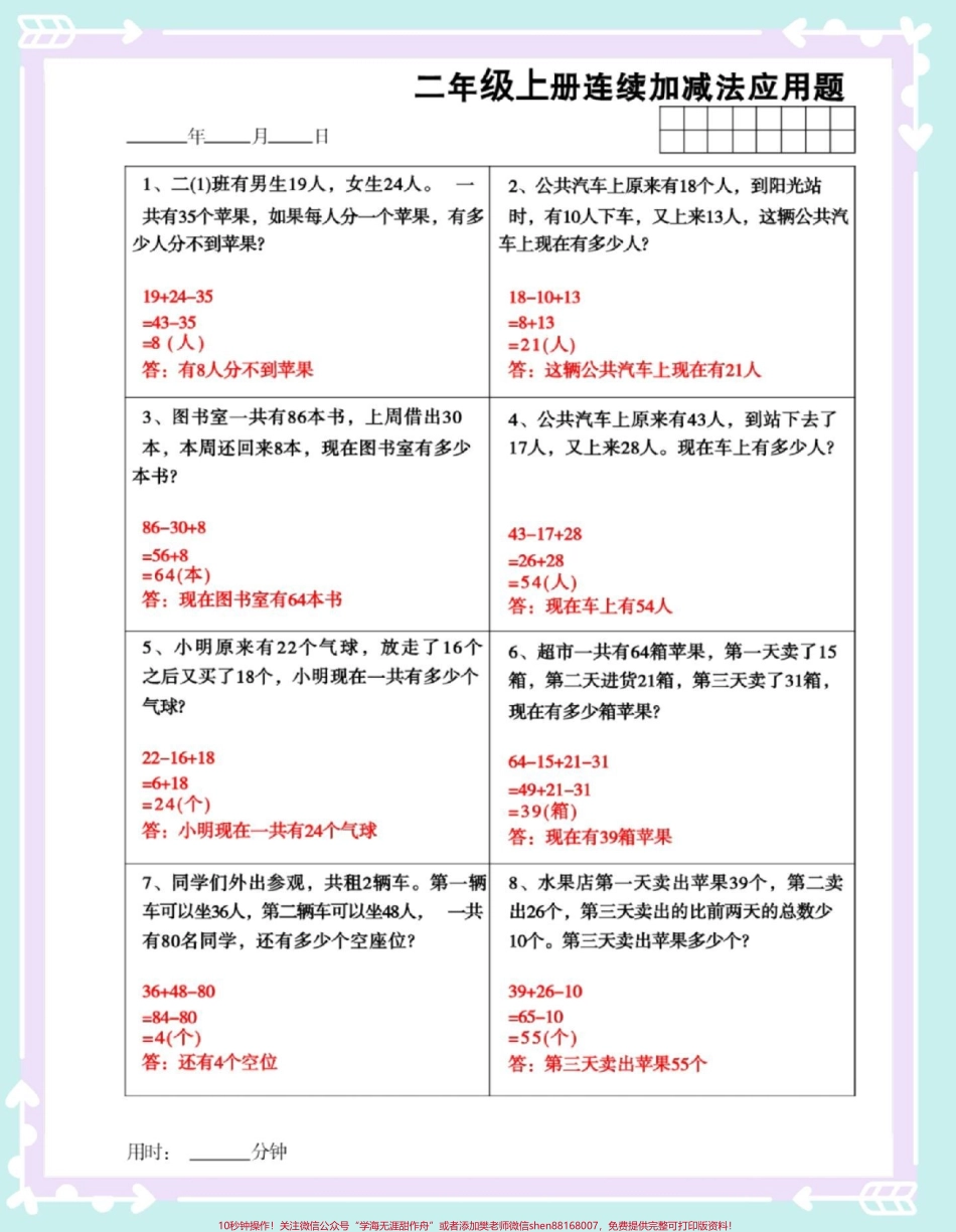 二年级上册数学连加连减应用题专项#数学 #应用题 #数学思维 #易错题 #二年级上册数学.pdf_第2页