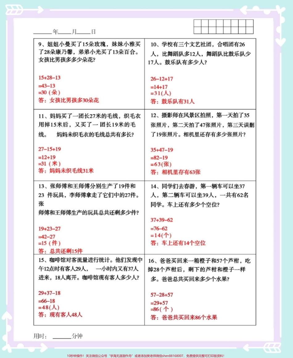 二年级上册数学连加连减应用题专项#数学 #应用题 #数学思维 #易错题 #二年级上册数学.pdf_第3页