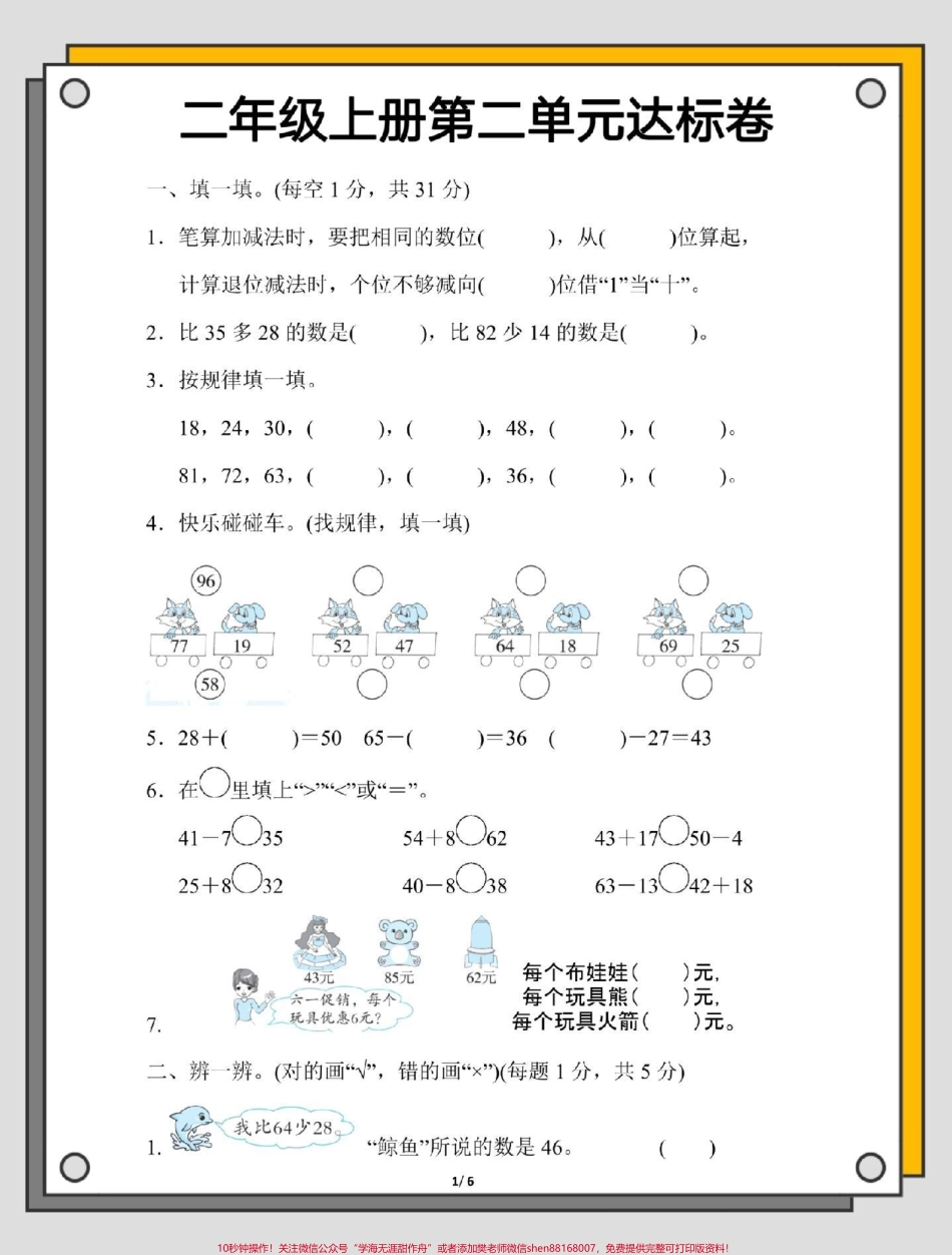 二年级上册数学第二单元达标测试卷#数学 #二年级 #试卷 #第二单元 #单元测试卷.pdf_第2页