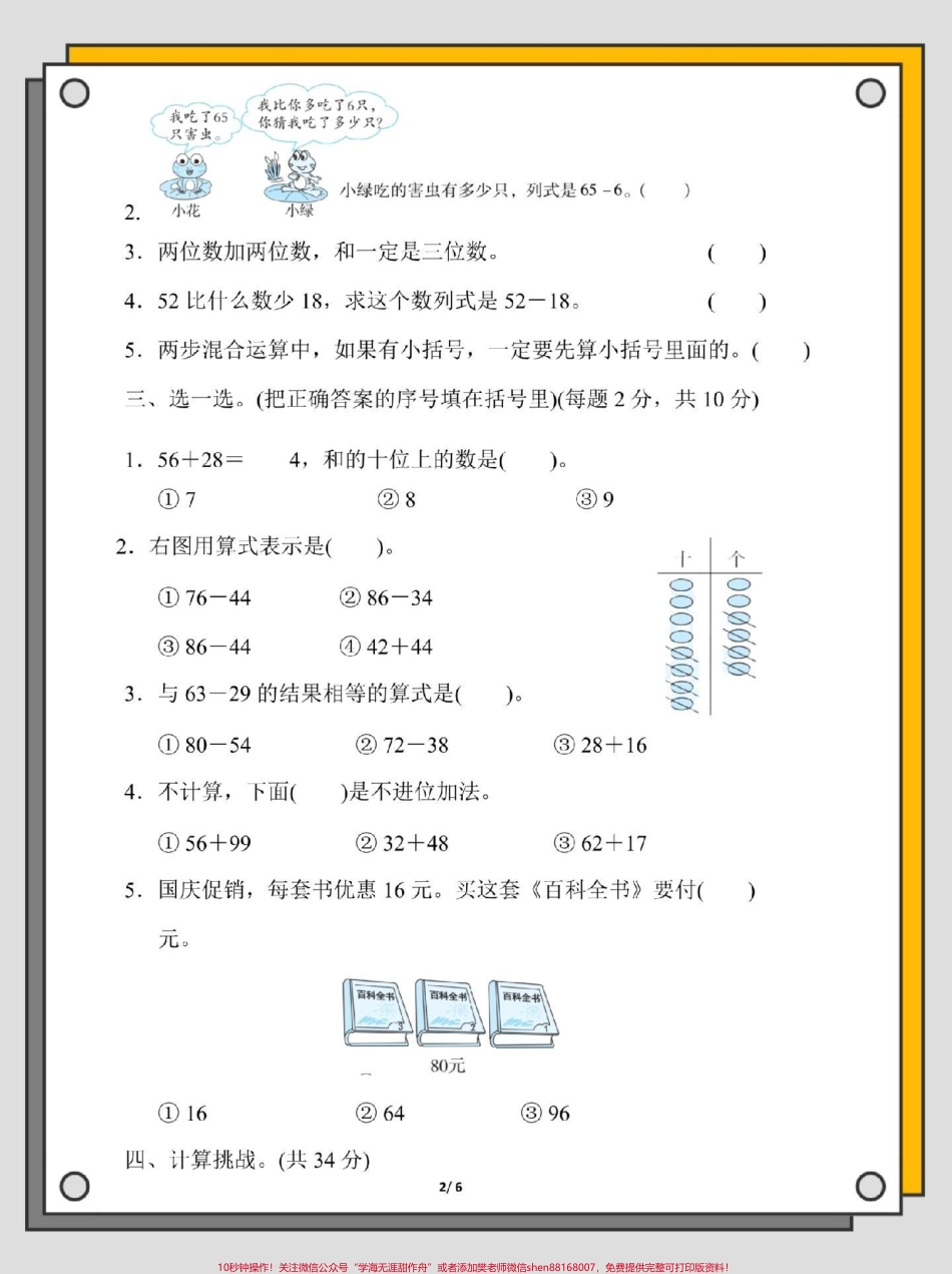 二年级上册数学第二单元达标测试卷#数学 #二年级 #试卷 #第二单元 #单元测试卷.pdf_第3页