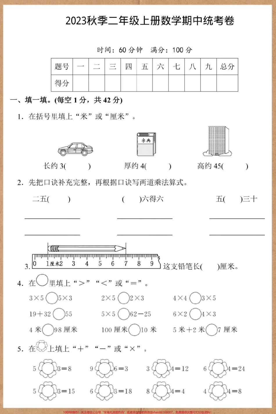 二年级上册数学期中统考卷#期中测试卷 #二年级期中考试 #数学 #二年级上册数学 #期中考试.pdf_第2页