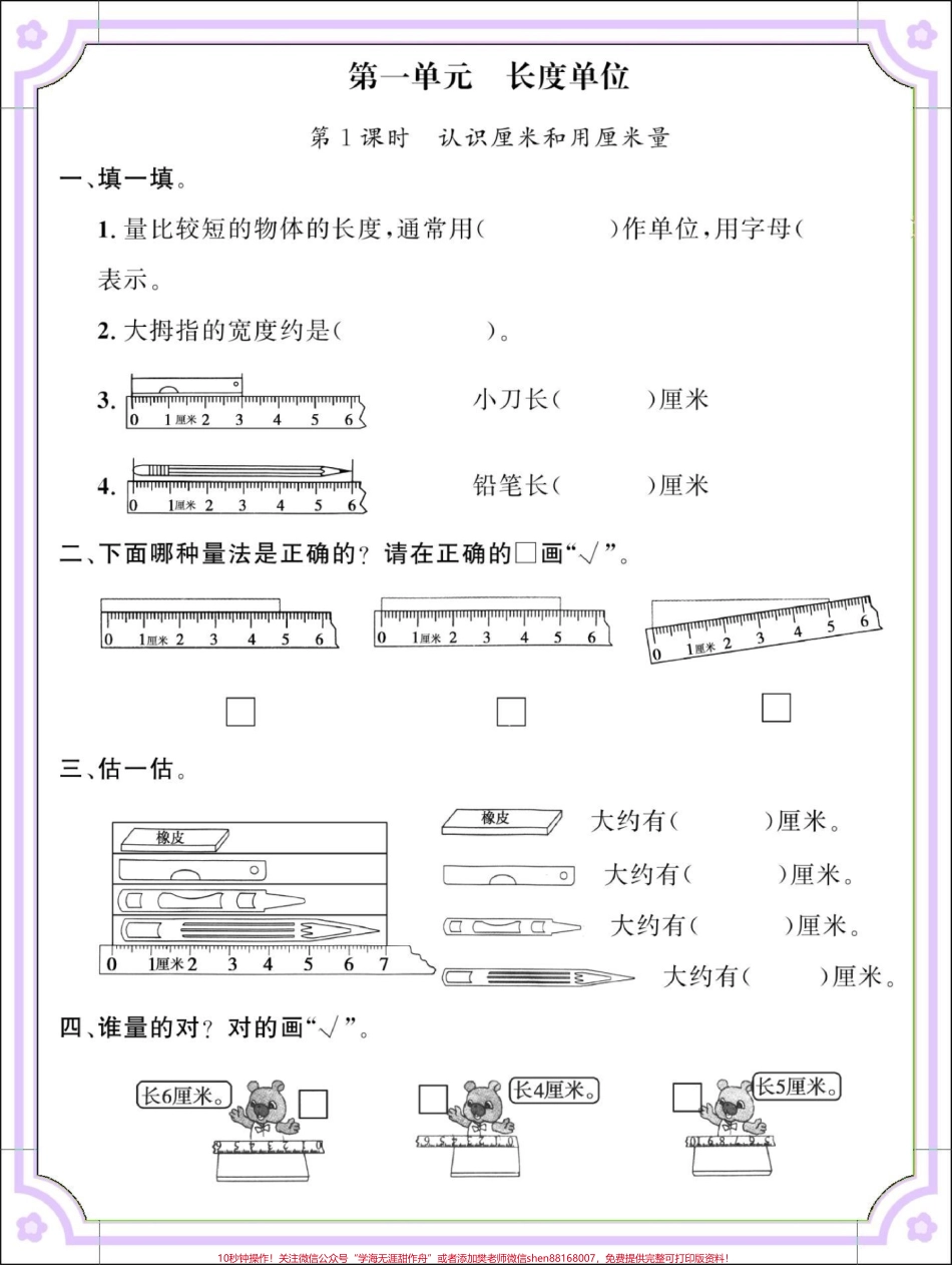 二年级上册数学第一单元同步课文练习#数学 #二年级 #二年级数学 #第一单元 #必考考点.pdf_第2页