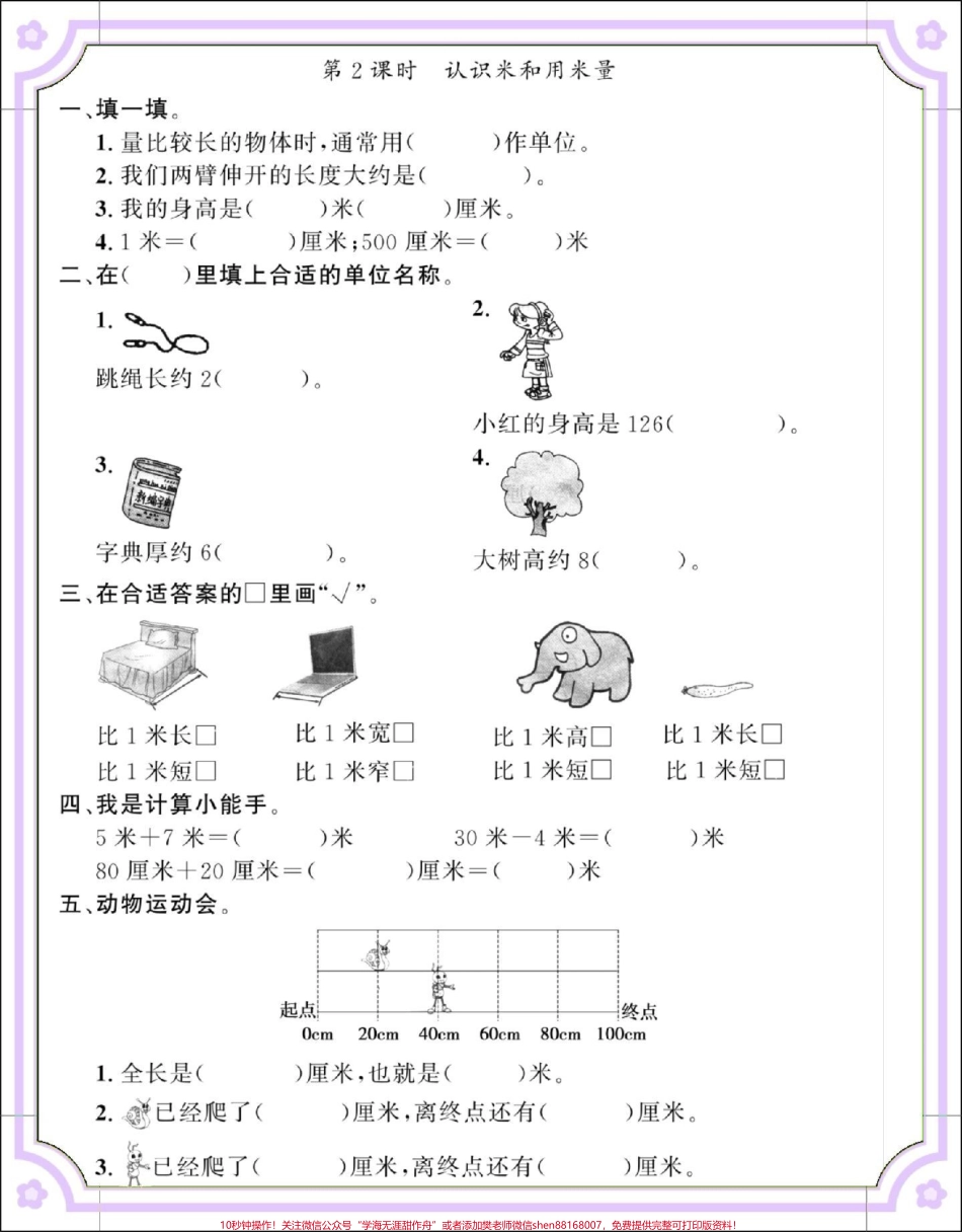 二年级上册数学第一单元同步课文练习#数学 #二年级 #二年级数学 #第一单元 #必考考点.pdf_第3页