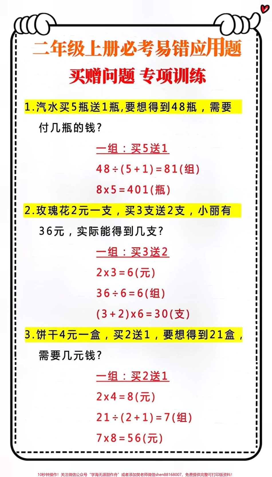 二年级常考易错应用题练习#小学数学 #每天学习一点点 #家长必读 #数学思维 #数学.pdf_第2页