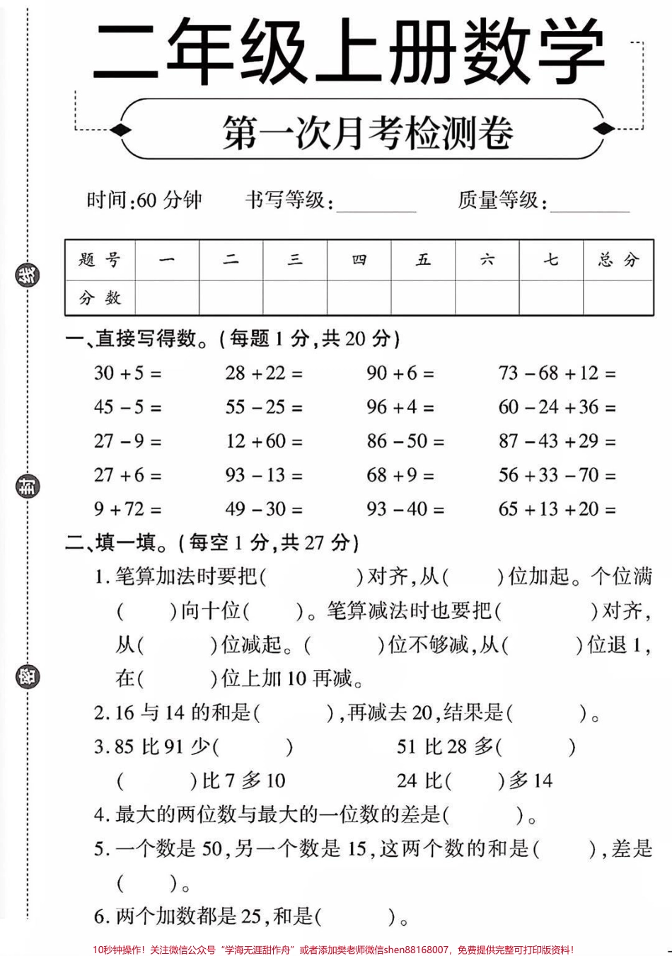 二年级上册数学第一次月考卷#每天学习一点点 #小学数学 #数学 #家长必读 #数学思维.pdf_第1页