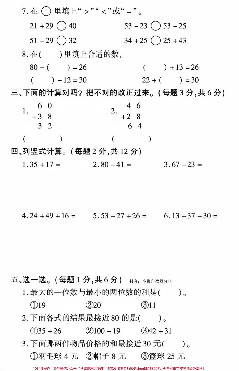二年级上册数学第一次月考卷#每天学习一点点 #小学数学 #数学 #家长必读 #数学思维.pdf_第2页