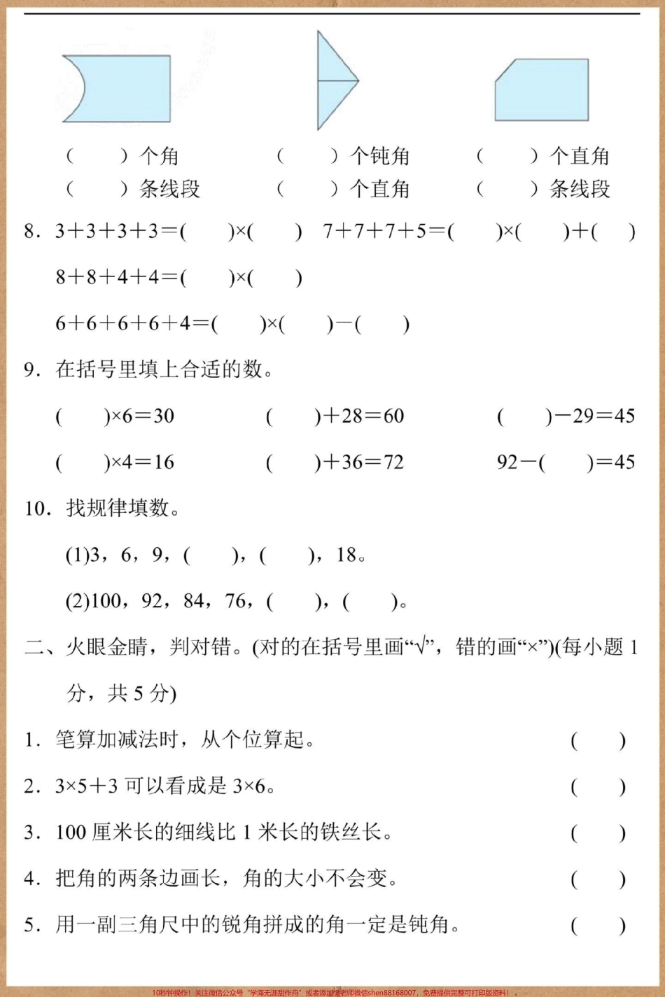 二年级上册数学期中真题卷#期中测试卷 #数学 #二年级上册数学 #二年级 #二年级期中考试.pdf_第3页