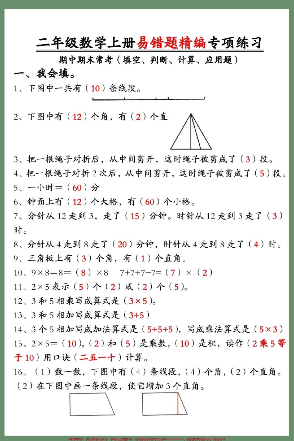 二年级上册数学期末常考易错60题#二年级上册数学 #必考考点 #期末复习 #易错题 #应用题.pdf_第2页
