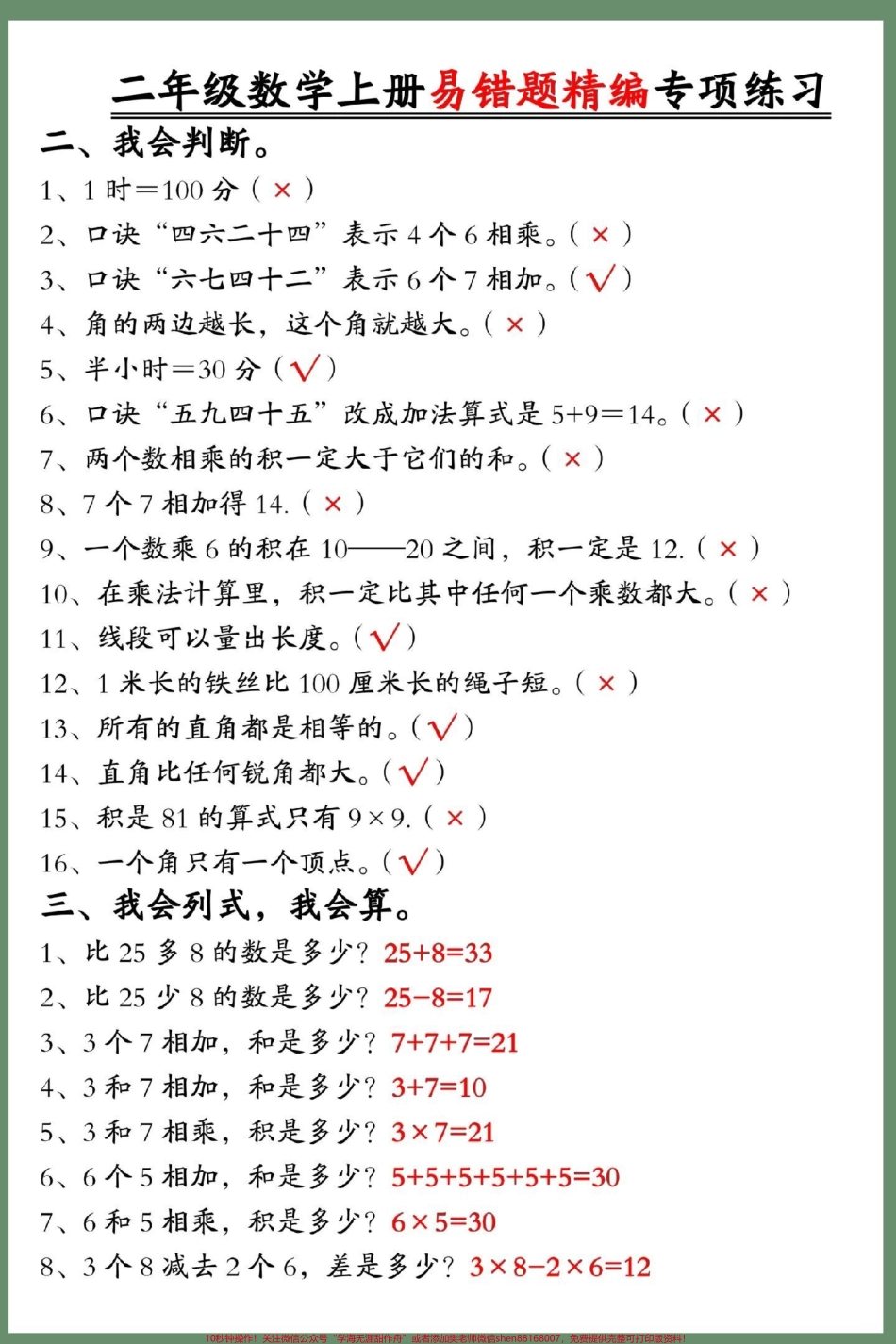 二年级上册数学期末常考易错60题#二年级上册数学 #必考考点 #期末复习 #易错题 #应用题.pdf_第3页