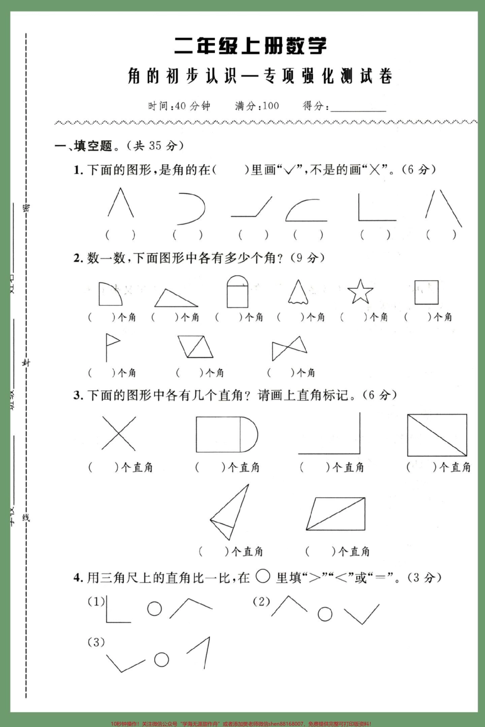 二年级上册数学角的初步认识强化练习#数学 #二年级上册数学 #角的认识 #数角练习 #二年级.pdf_第2页