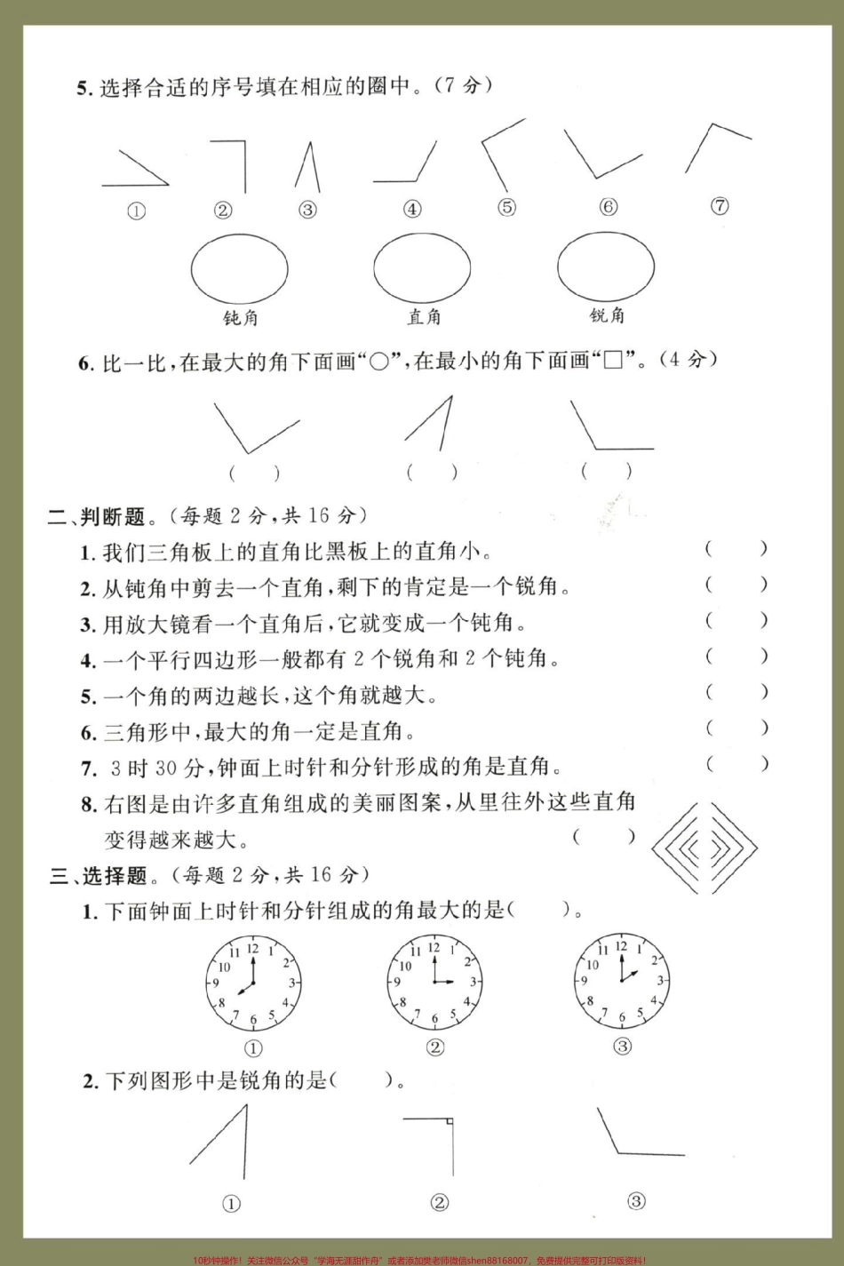 二年级上册数学角的初步认识强化练习#数学 #二年级上册数学 #角的认识 #数角练习 #二年级.pdf_第3页