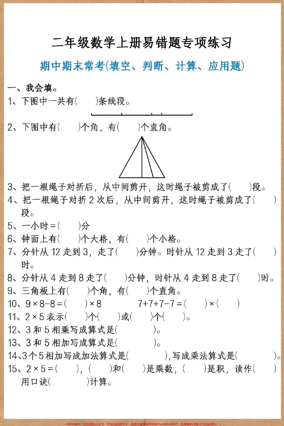 二年级上册数学易错题专项练习#二年级 #数学 #易错题 #易错题数学 #二年级上册数学.pdf_第2页