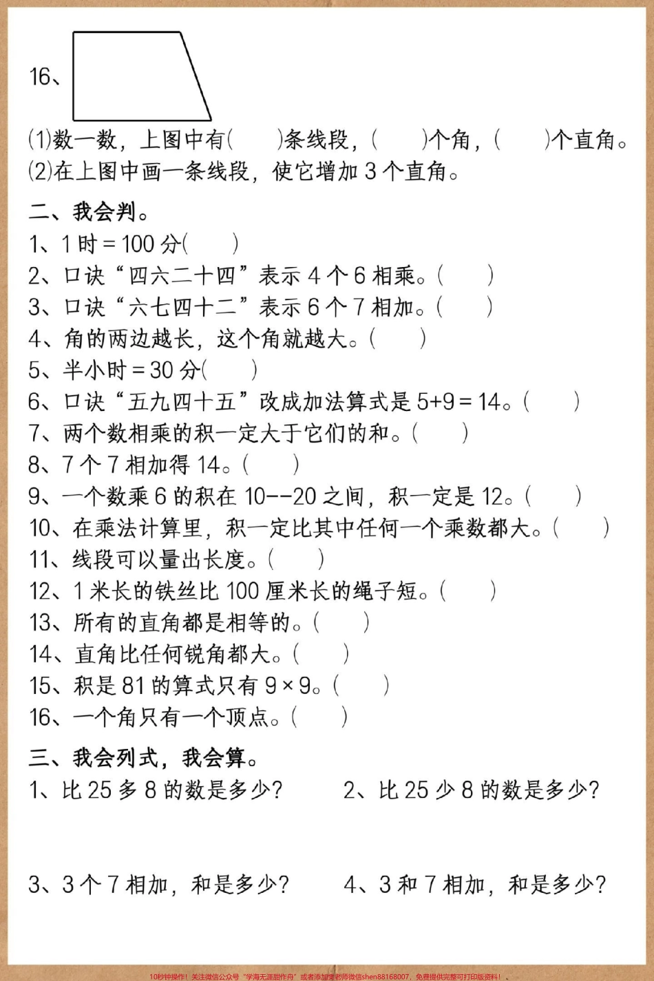 二年级上册数学易错题专项练习#二年级 #数学 #易错题 #易错题数学 #二年级上册数学.pdf_第3页