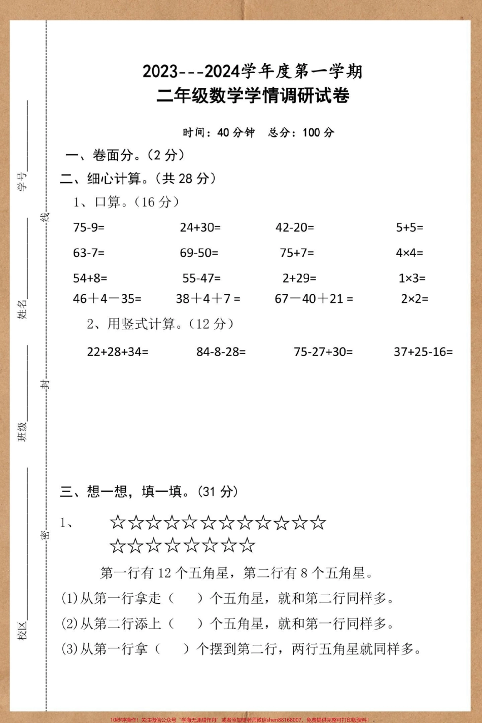 二年级上册数学人教版期中测试卷#期中测试卷 #二年级上册数学 #期中考试 #数学 #二年级.pdf_第2页