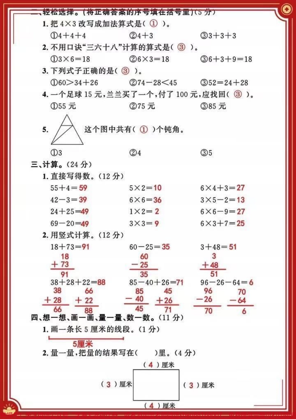 二年级上册数学期中检测卷#二年级上册数学 #期中测试卷 #必考考点 #知识点总结 #学霸秘籍.pdf_第2页