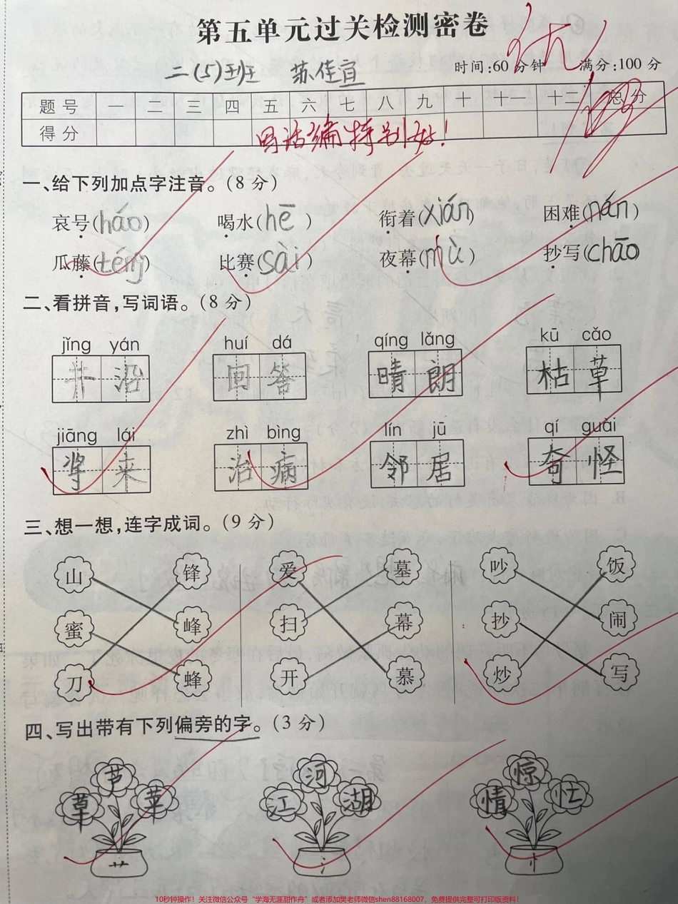 二年级上册语文《第五单元过关检测密卷》#二年级#知识分享 #干货 #学习 #小学语文.pdf_第1页