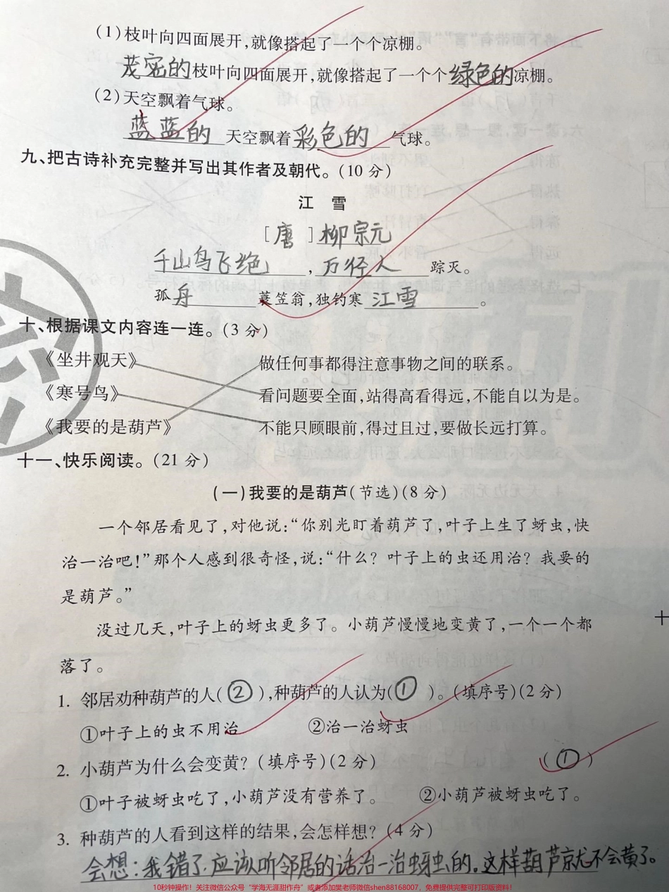 二年级上册语文《第五单元过关检测密卷》#二年级#知识分享 #干货 #学习 #小学语文.pdf_第3页