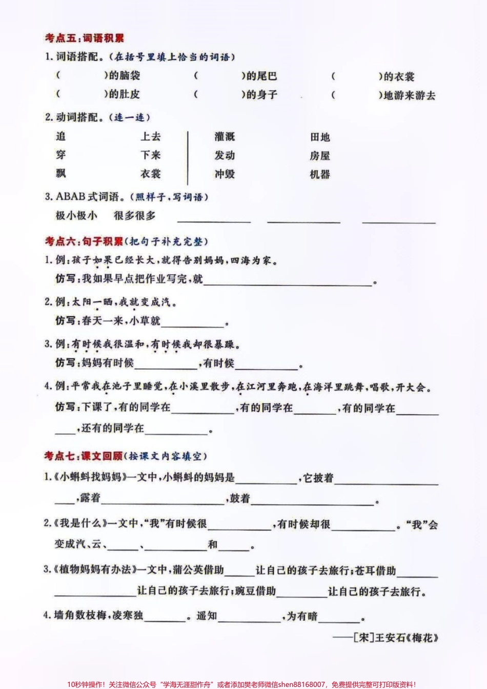 二年级上册语文1-4单元知识通关练习#知识点总结 #二年级语文 #学习 #作文 #二年级上册语文.pdf_第2页