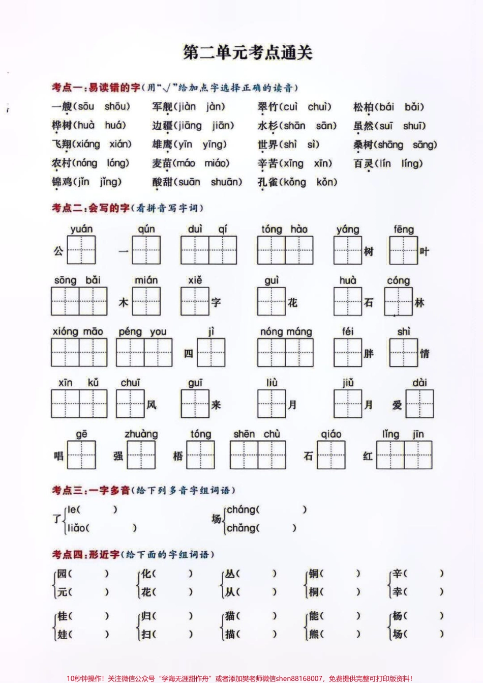 二年级上册语文1-4单元知识通关练习#知识点总结 #二年级语文 #学习 #作文 #二年级上册语文.pdf_第3页