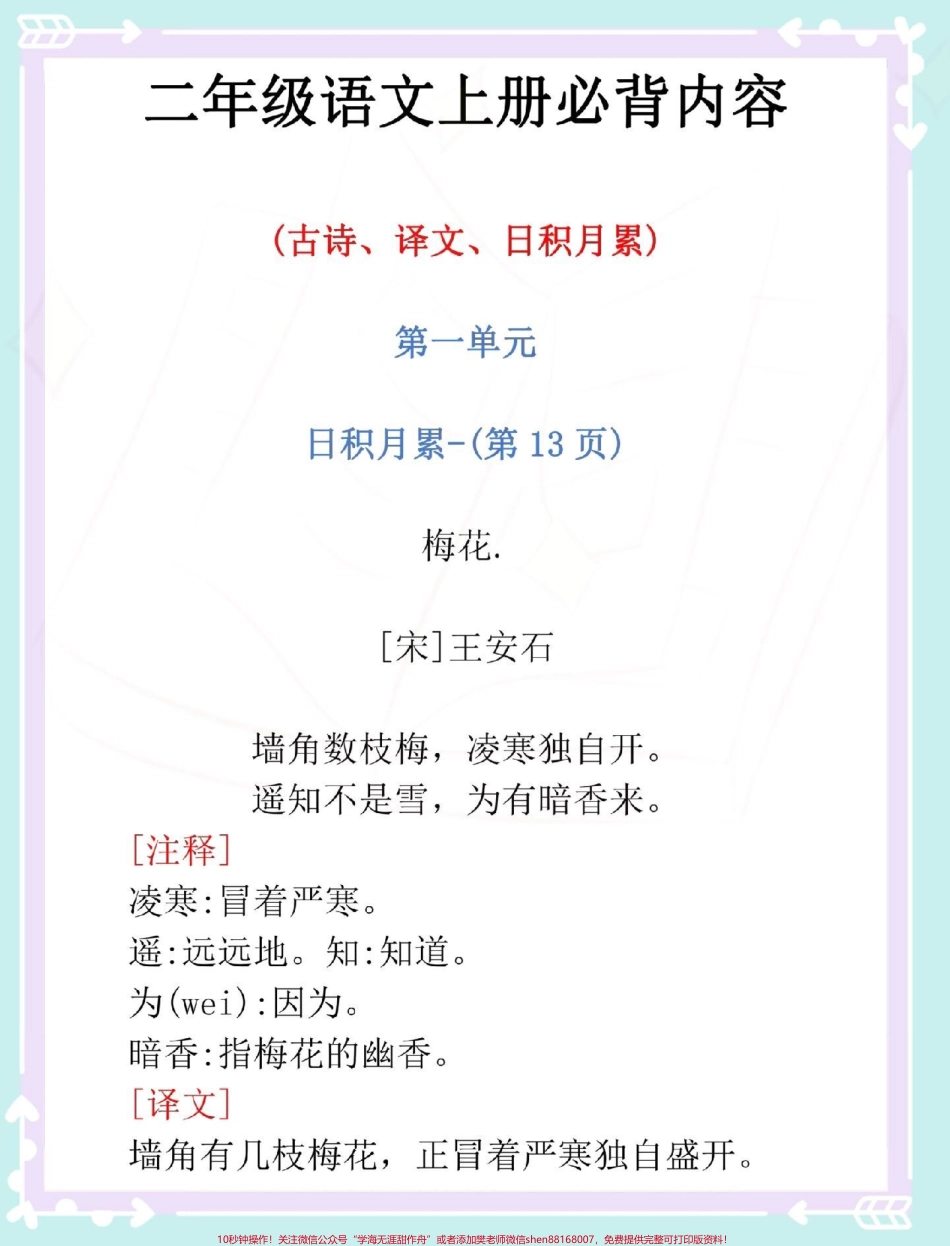 二年级上册语文必背古诗日积月累～#一升二 #语文 #二年级 #古诗词 #知识点总结.pdf_第2页
