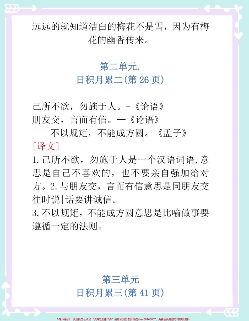 二年级上册语文必背古诗日积月累～#一升二 #语文 #二年级 #古诗词 #知识点总结.pdf_第3页