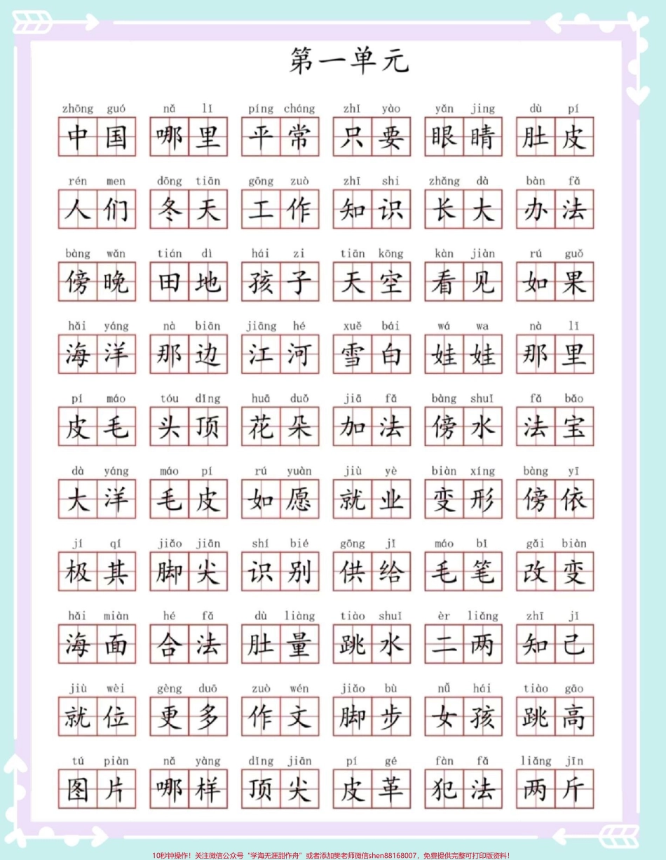 二年级上册语文1-8单元必考词语默写#二年级上册语文 #二年级 #语文 #词语默写 #同步生字.pdf_第2页